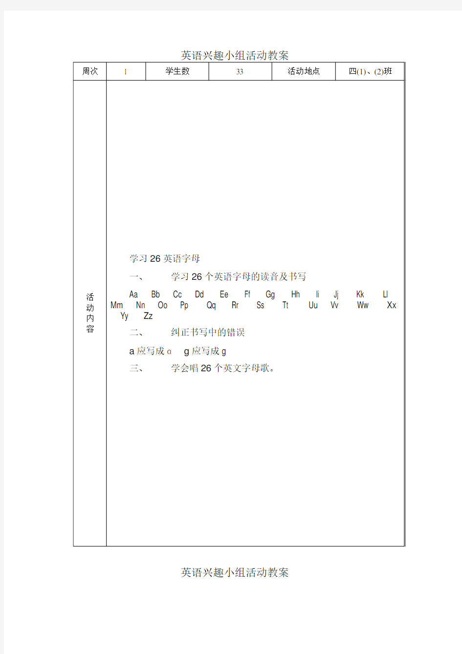 三年级英语兴趣小组活动教案