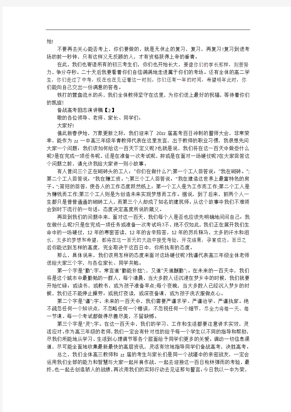 2020备战高考励志演讲稿_2020高考演讲稿范文