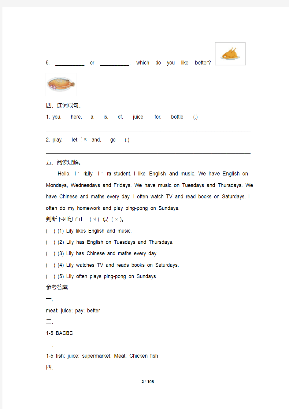 北京课改版五年级上册英语练习题