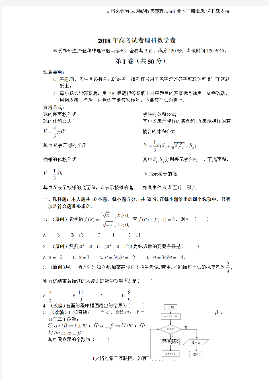 2018年高考数学试卷1(理科)