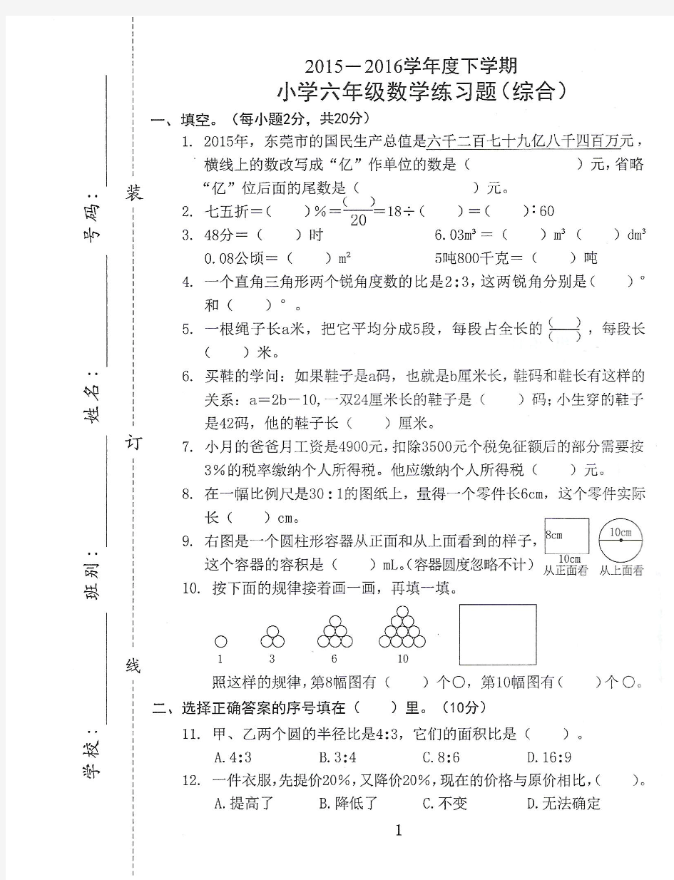 2016东莞市小学六年级下册数学综合测试题