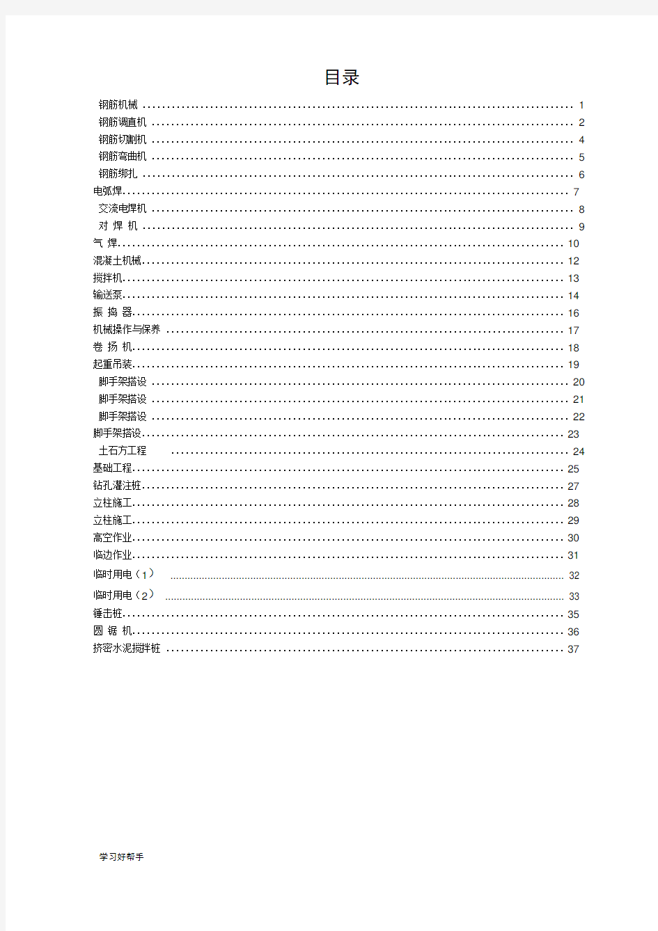 安全技术交底大全_全集