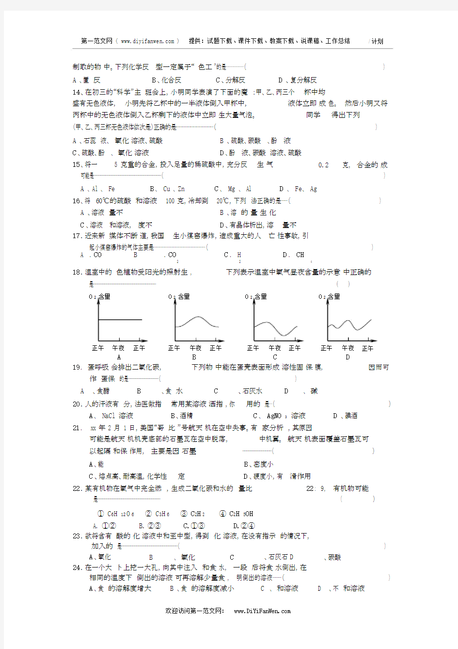 中考化学模拟考试集锦.doc