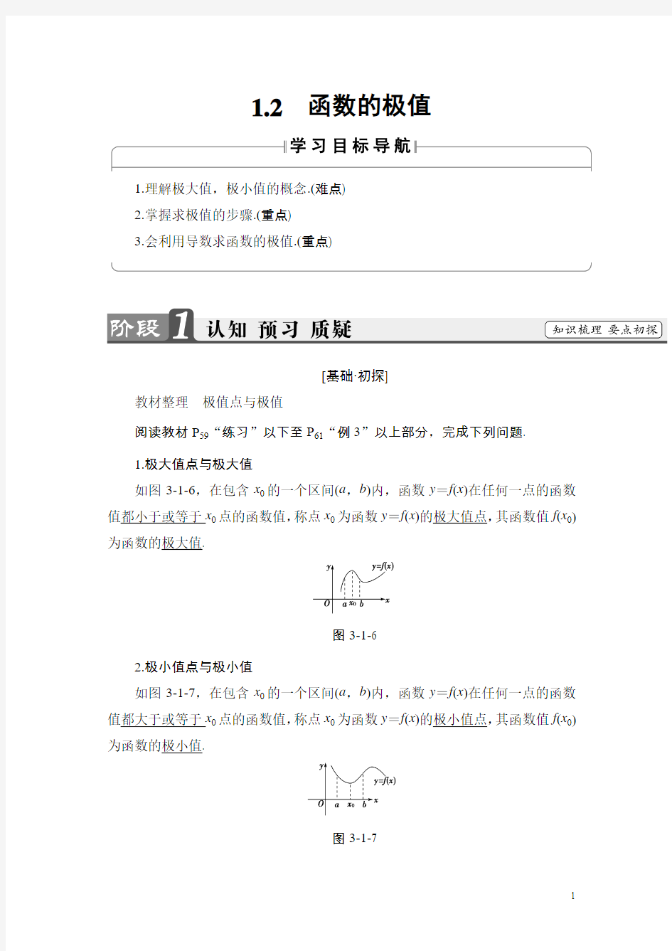 2016-2017学年高中数学北师大版选修2-2学案：3.1.2 函数的极值 Word版含解析