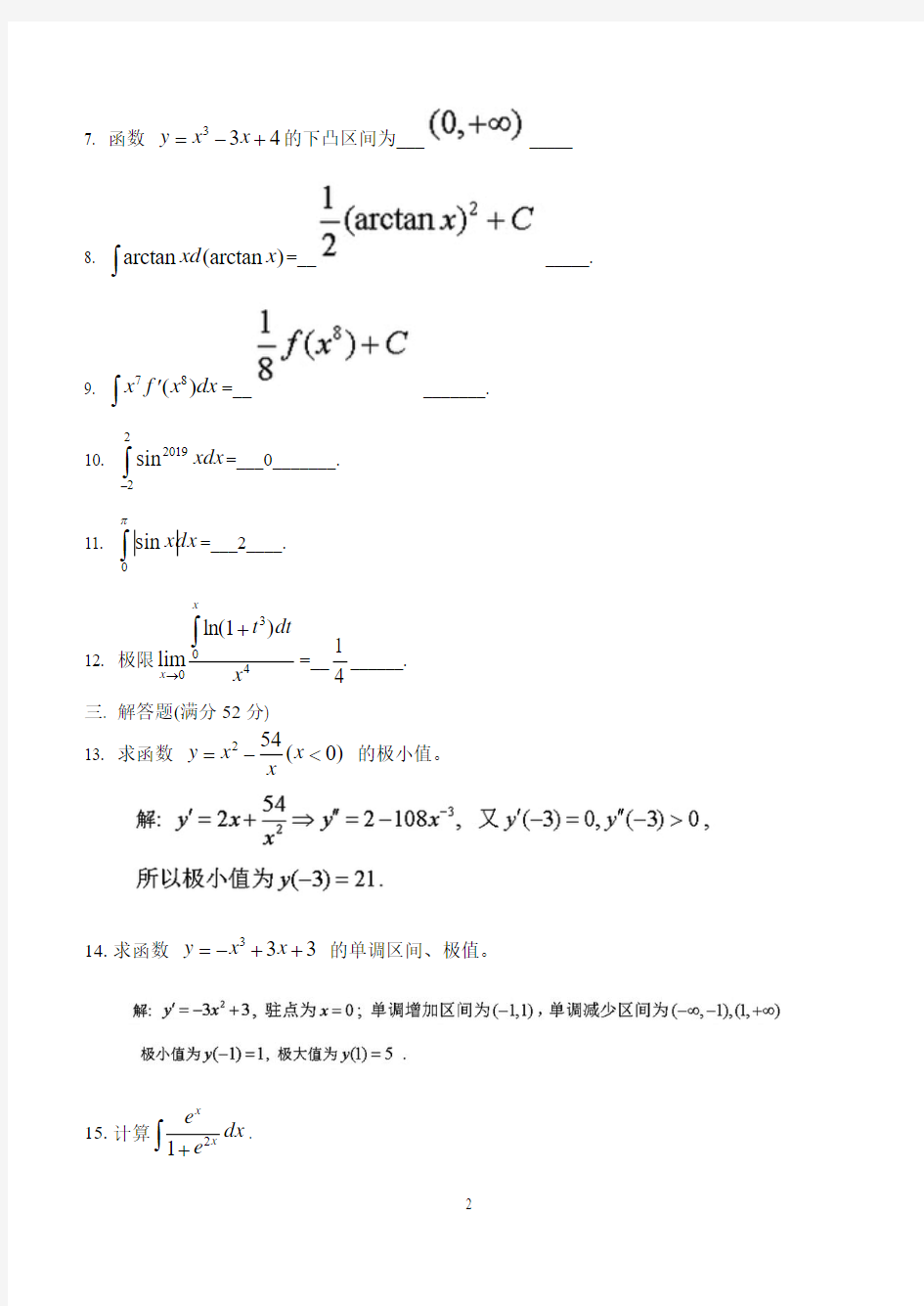 江南大学远程网路教育高等数学II(本科类)_第二阶段练习