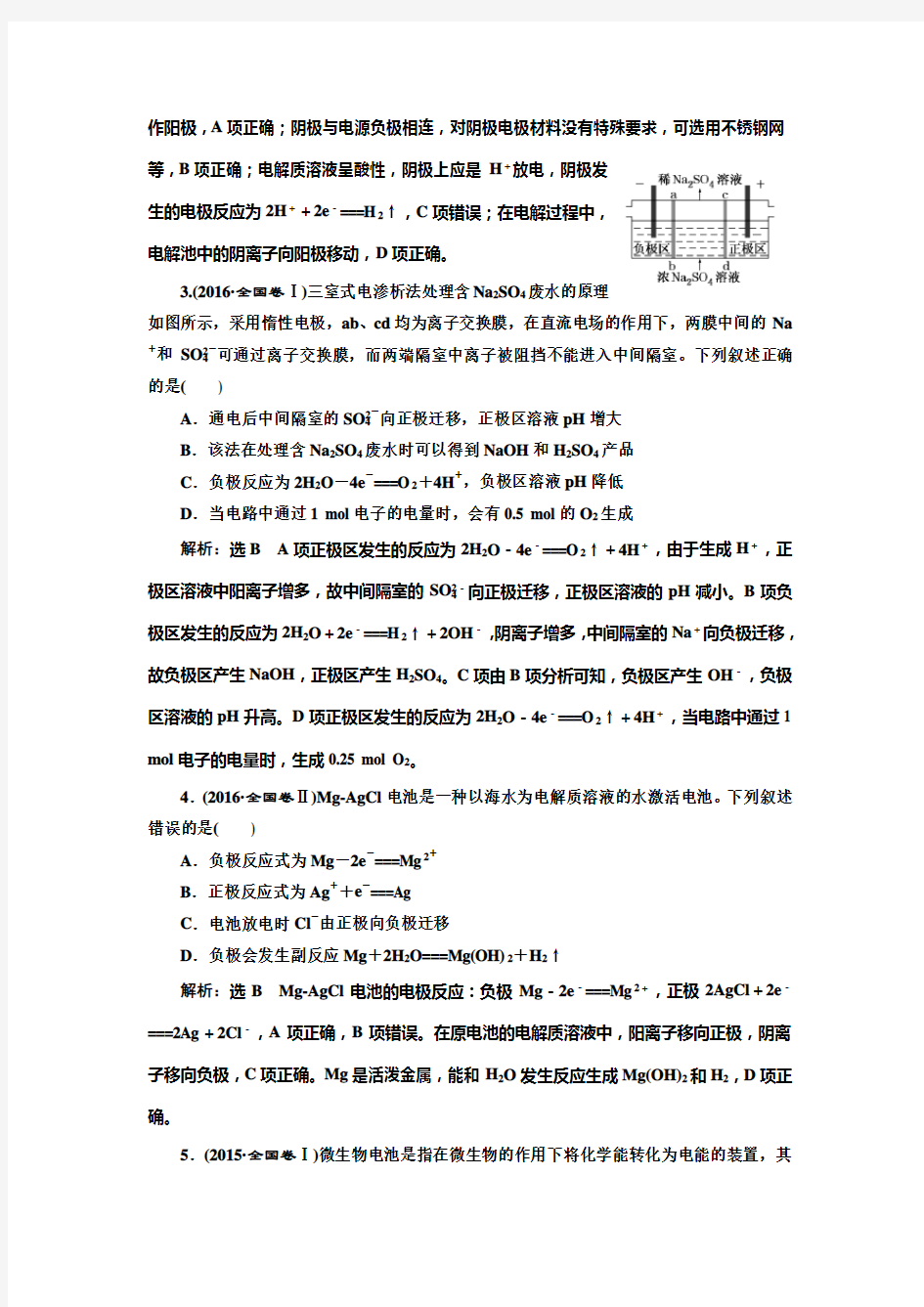 2018届高考化学二轮专题复习精选——电化学(1)