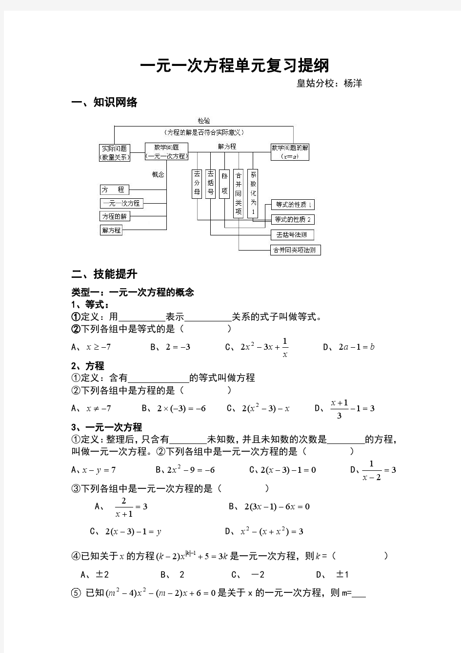 一元一次方程主要题型汇总.