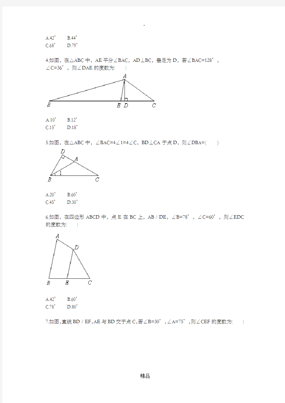 八年级数学上册综合训练平行线与三角形内角和计算天天练无答案 新人教版