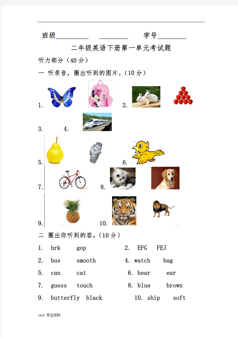 沪教版牛津英语二年级英语下册第一单元考试卷