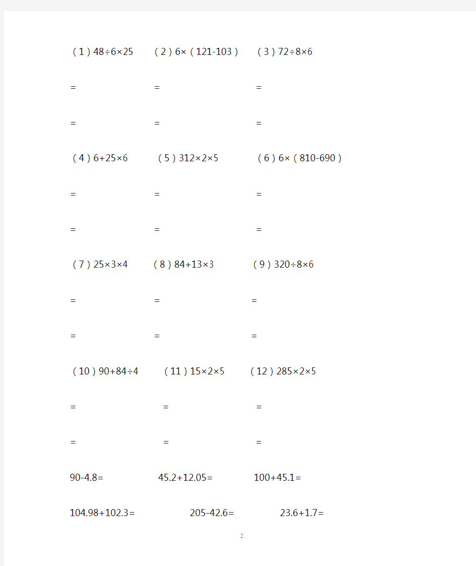 新北师大版小学三年级数学上册计算题