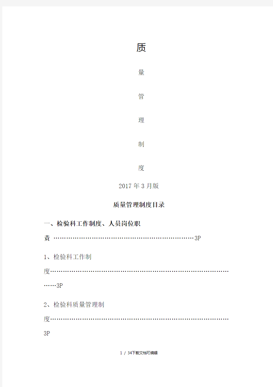 医院门诊质量管理制度