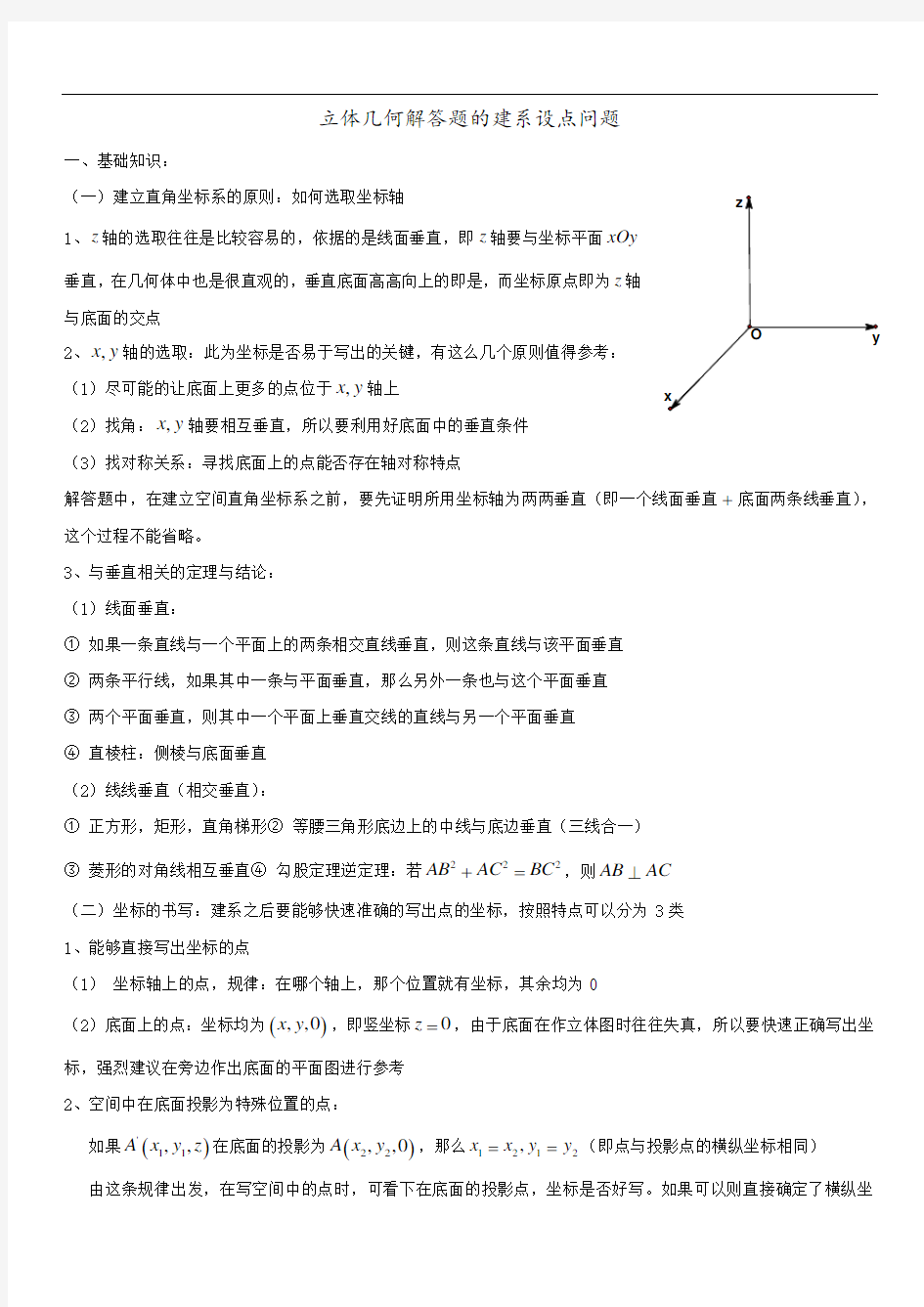 立体几何解答题的建系设点问题