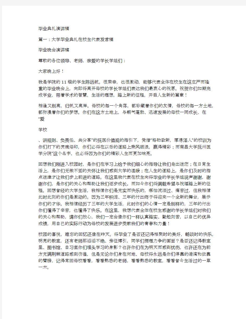 毕业典礼演讲稿