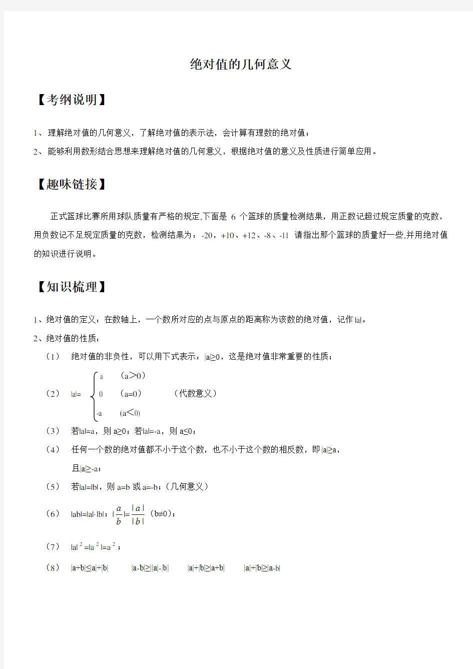 绝对值几何意义知识点经典例题及练习题带答案