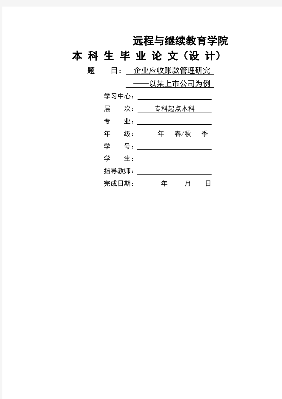 企业应收账款管理分析—以某上市公司为例