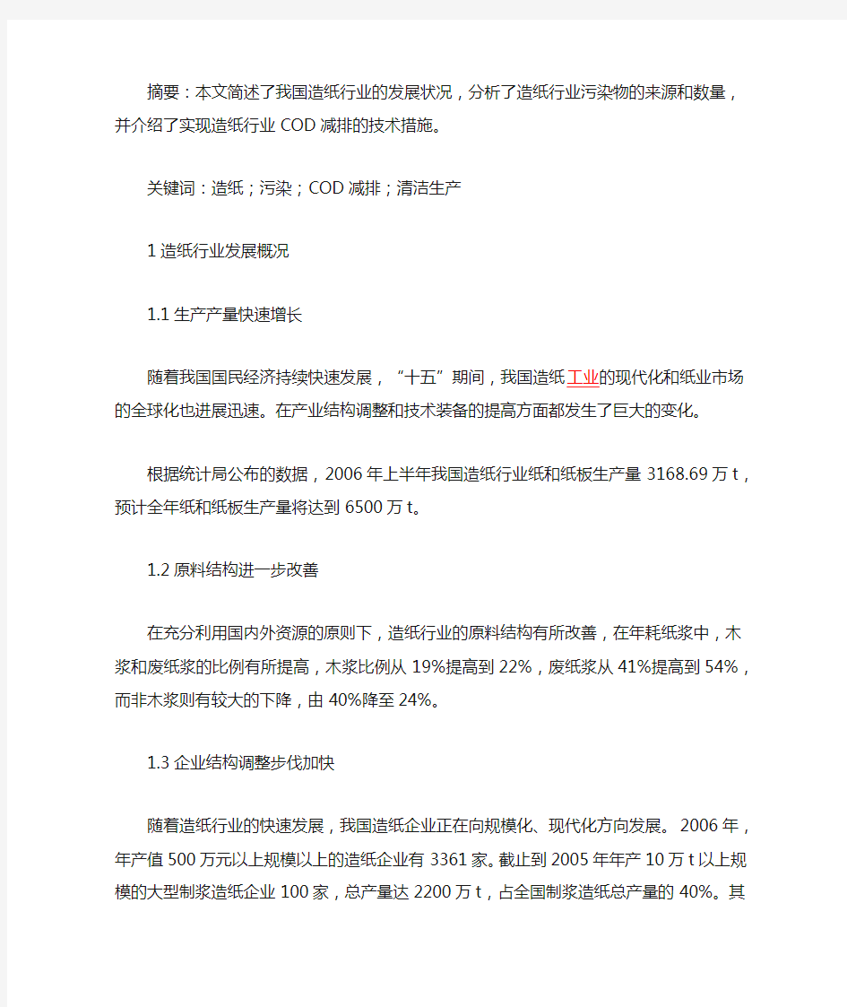 造纸制浆行业新兴技术