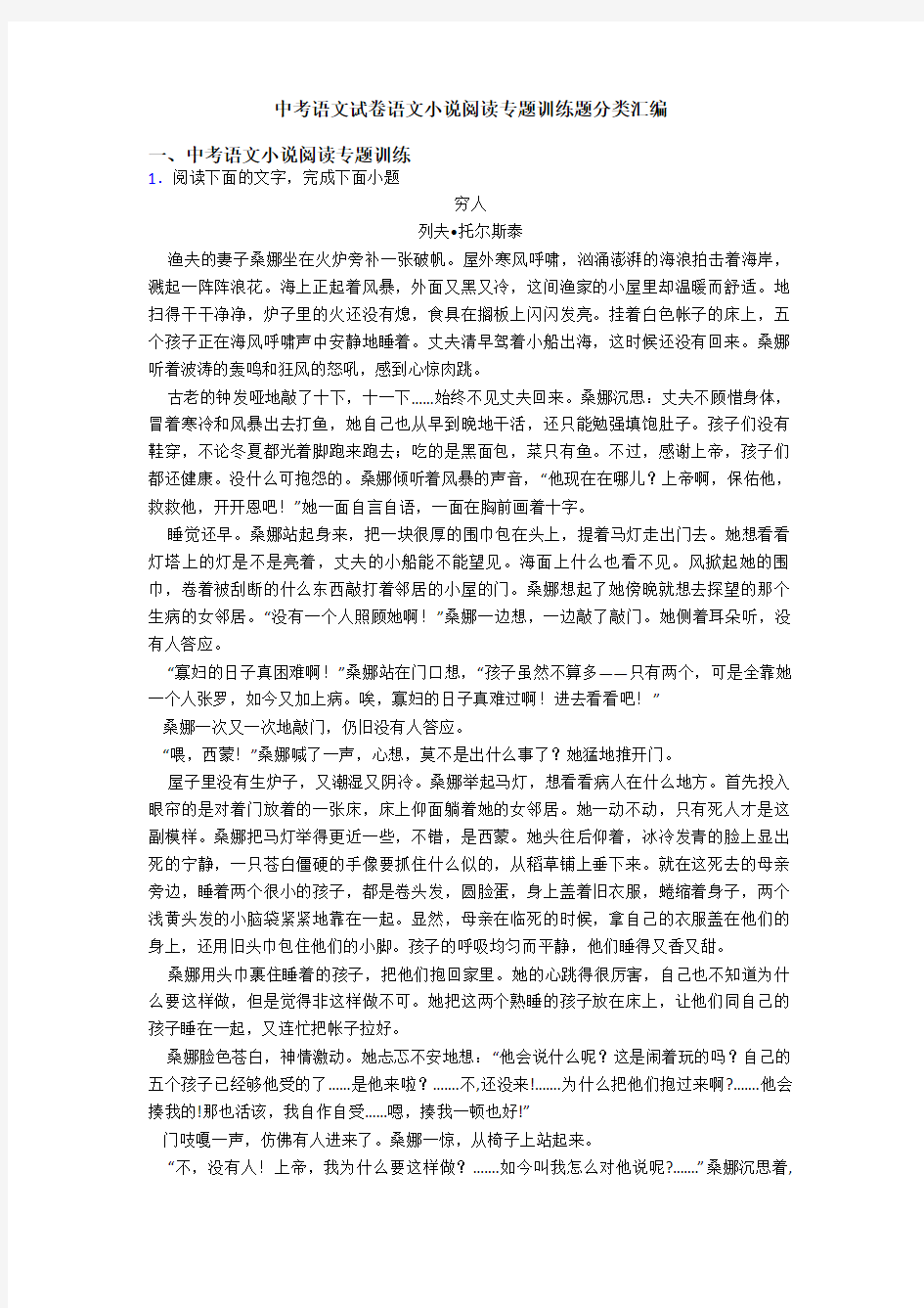 中考语文试卷语文小说阅读专题训练题分类汇编