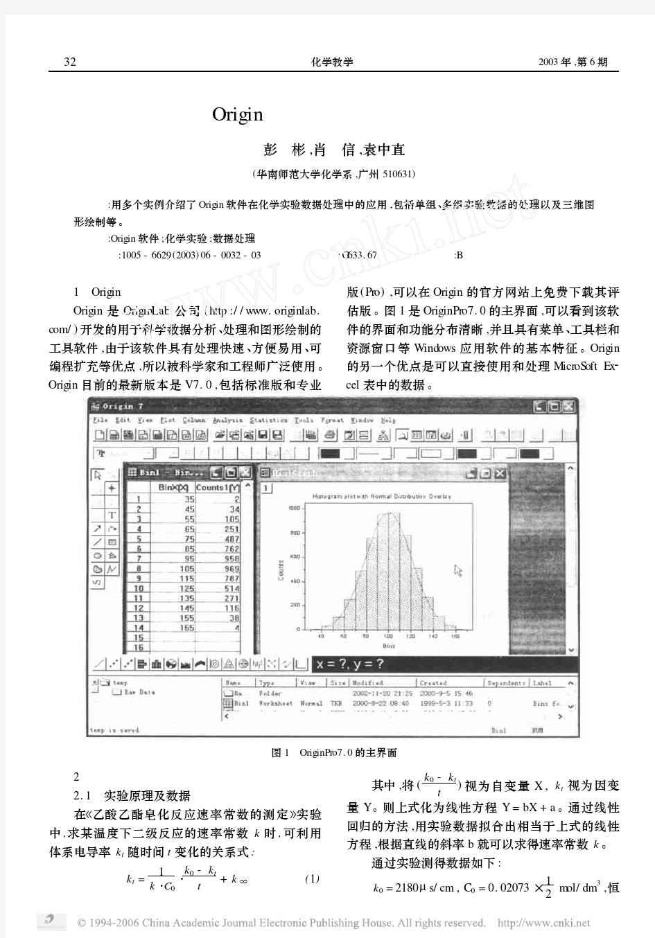 用Origin进行化学实验数据处理