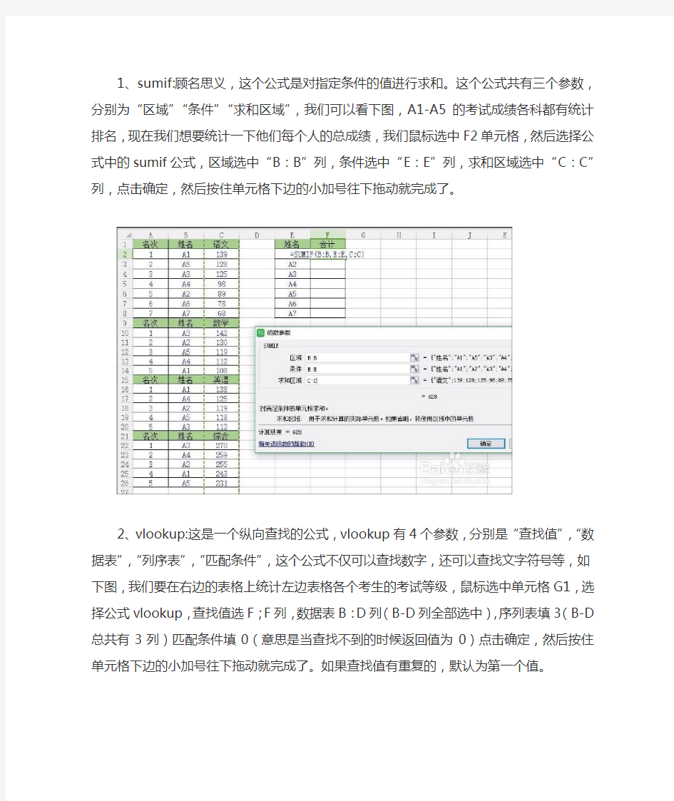 excel表格最实用最常用的公式