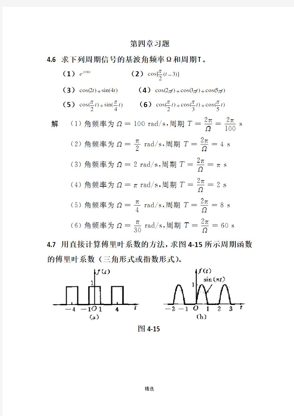 信号与线性系统分析-(吴大正-第四版)第四章习题答案