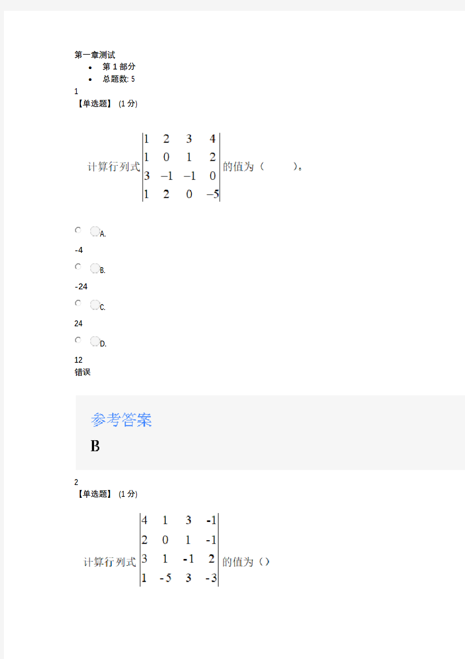 2020智慧树知道网课《线性代数(北华大学)》章节测试满分答案1