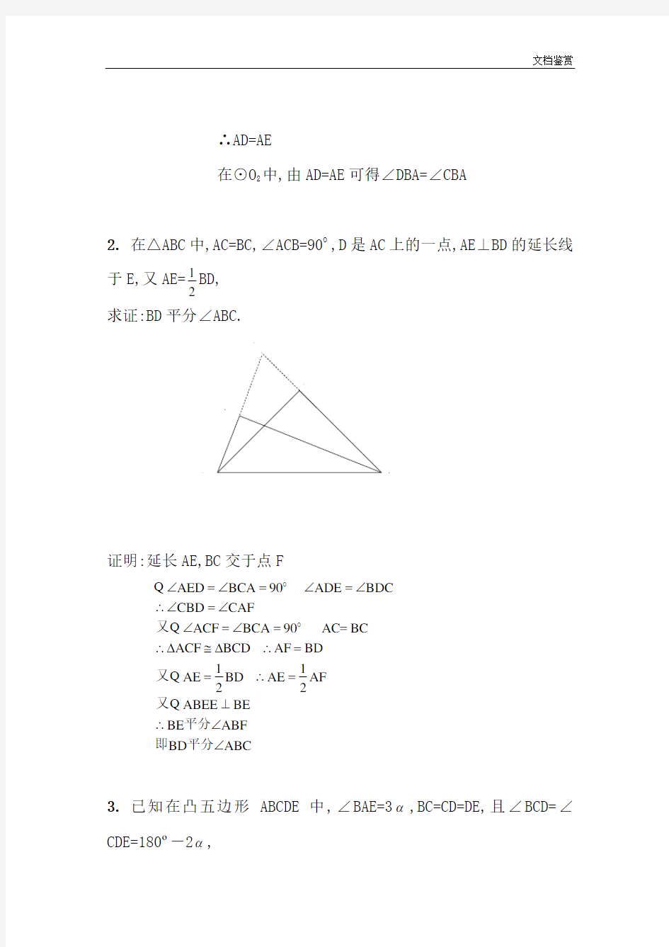 初等几何研究试题答案(1)(李长明版)