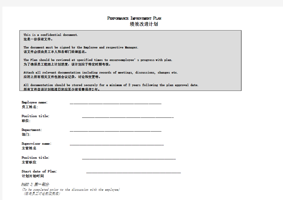 绩效改进计划