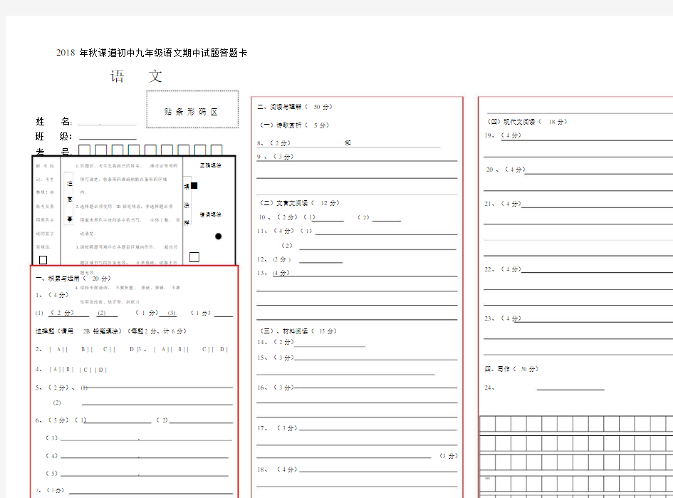 九年级语文试卷答题卡模板.docx