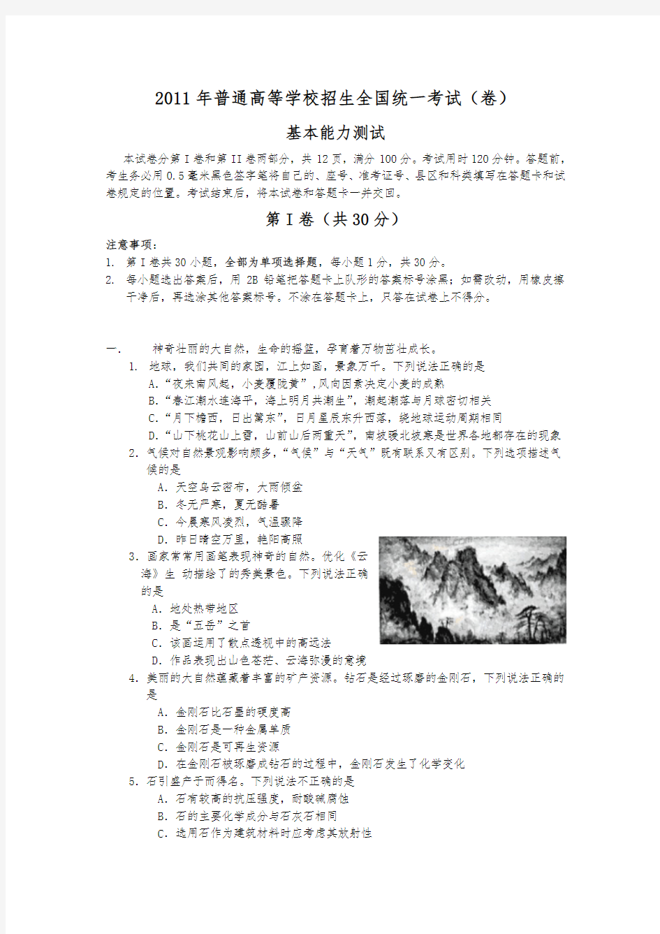 山东省2011年高考基本能力试题与答案