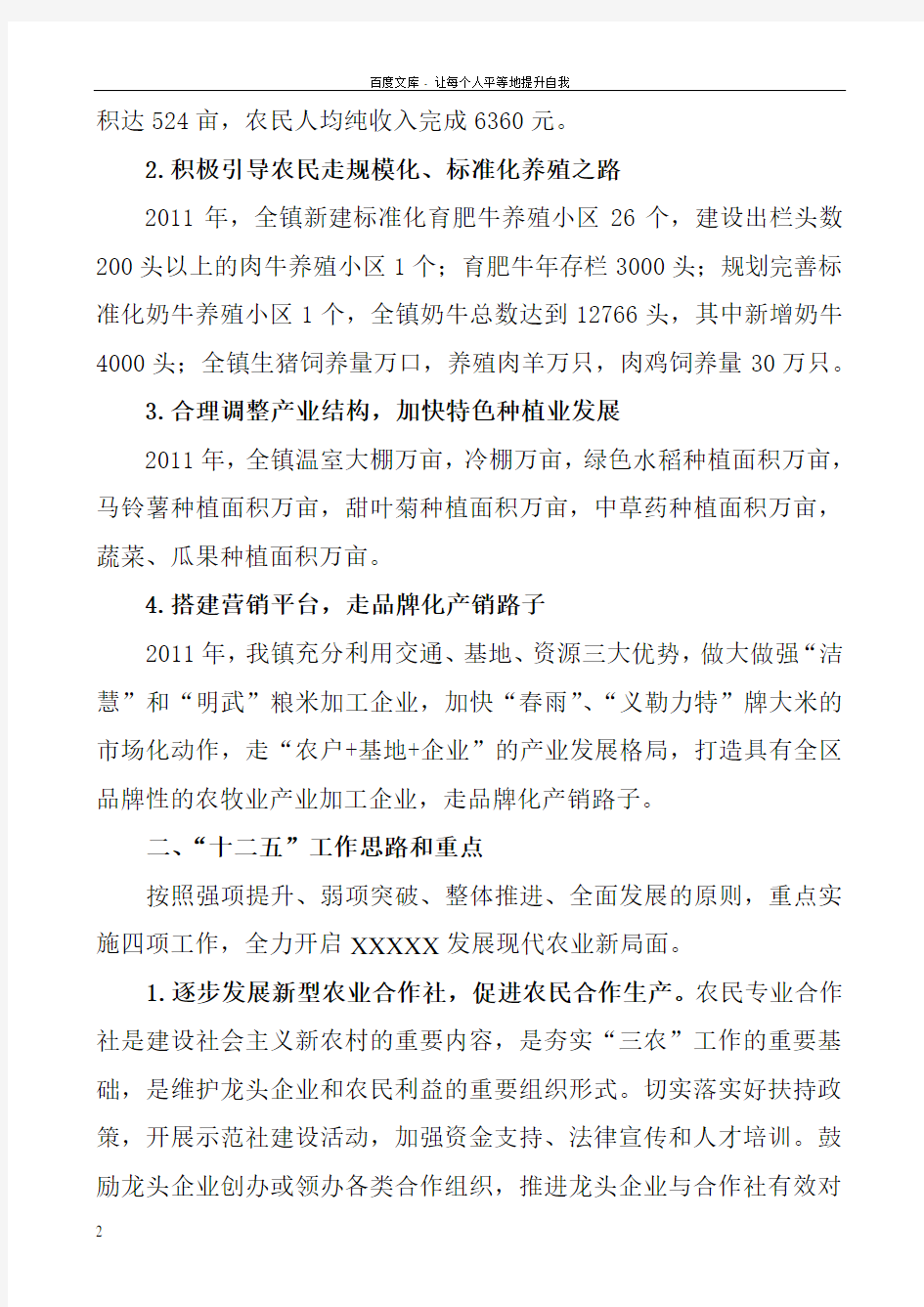 XX镇农业现代化建设调研报告1