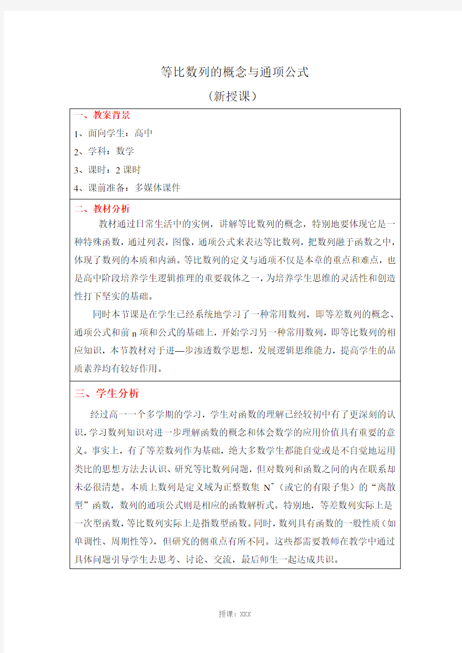 等比数列的概念与通项公式