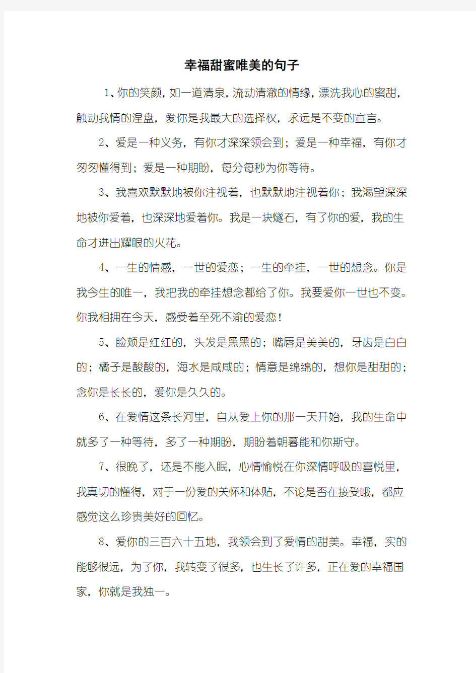 幸福甜蜜唯美的句子