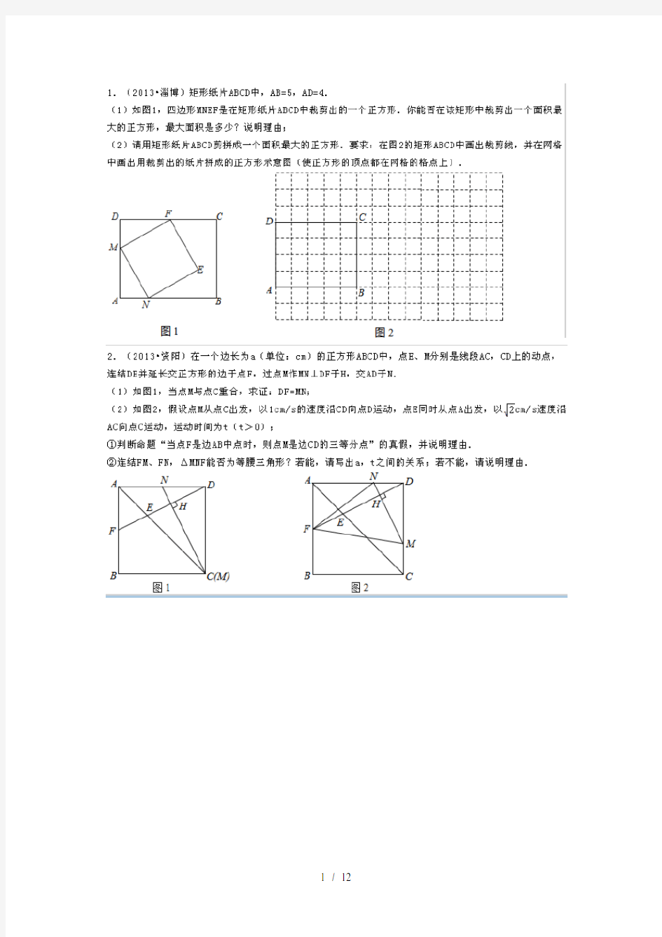 四边形及特殊四边形综合题型非常实用超经典