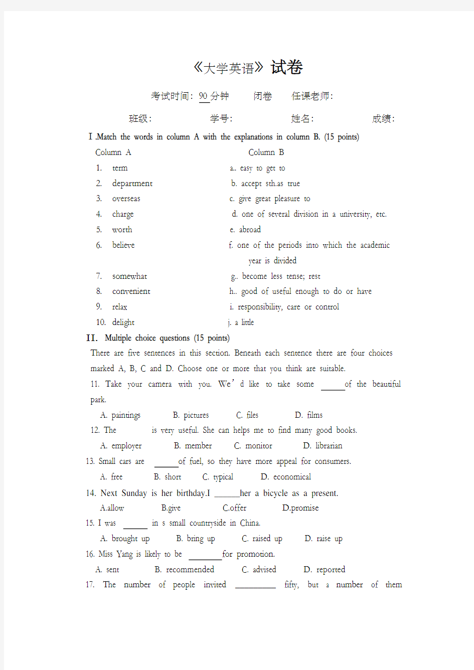 大学英语试卷及答案