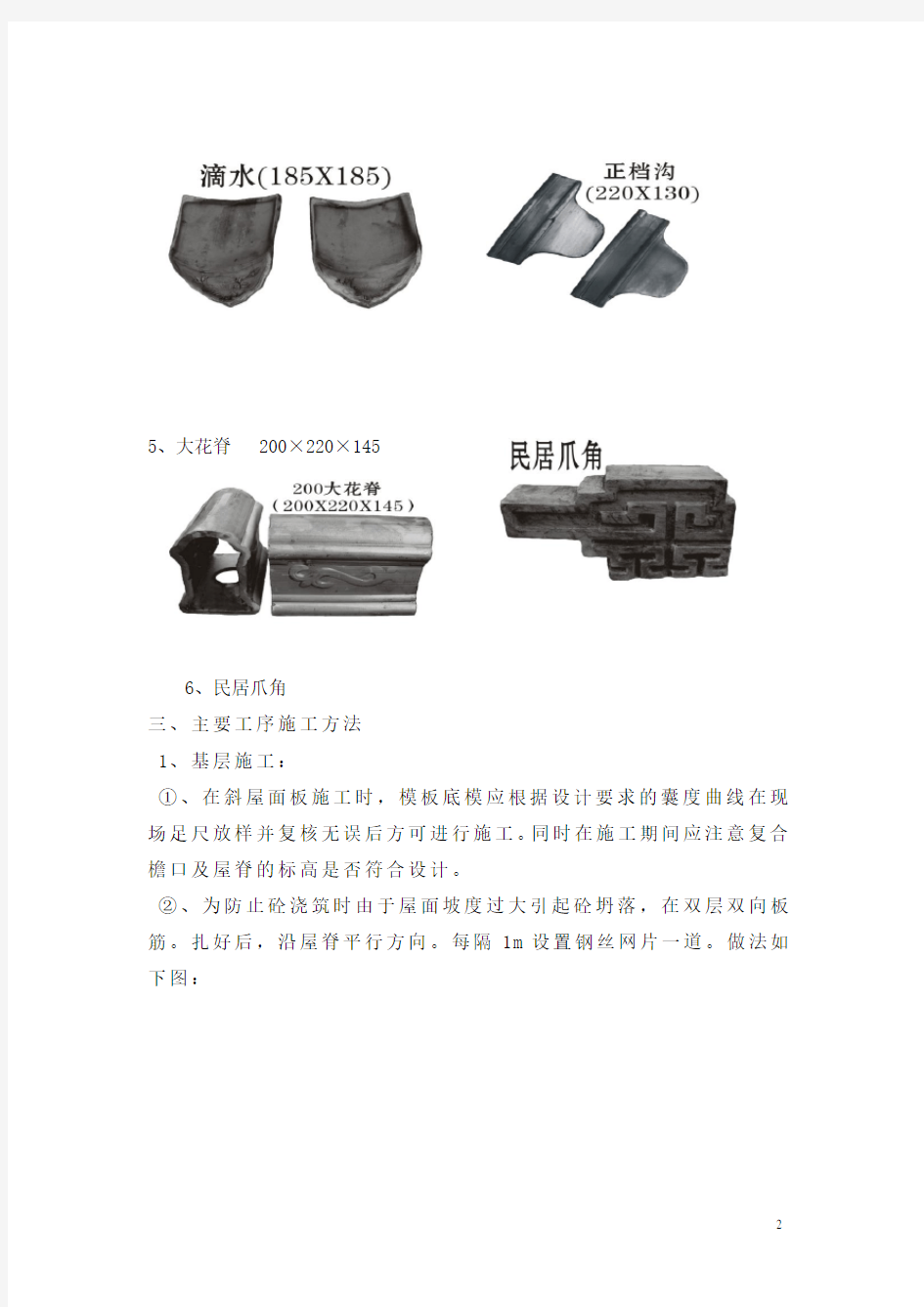 小青瓦屋面施工方案