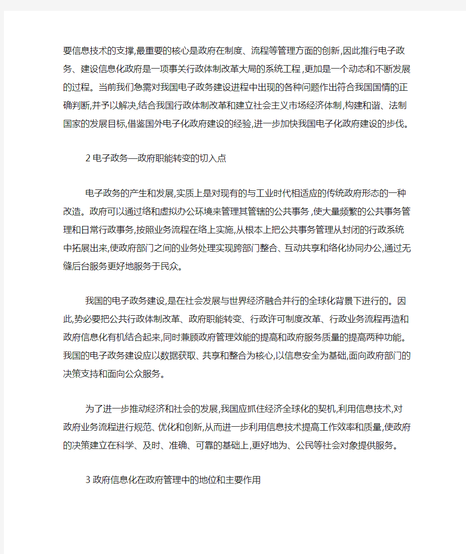 浅析信息时代政府管理方式的变革与创新