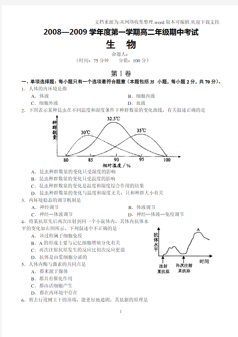 高二上学期生物期中试题及答案