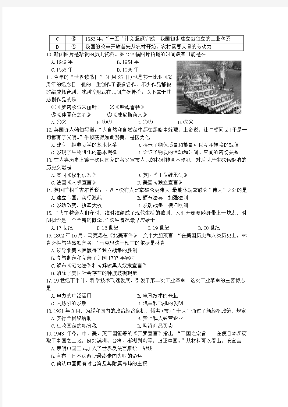 四川省成都市2020年中考历史真题试题(1)