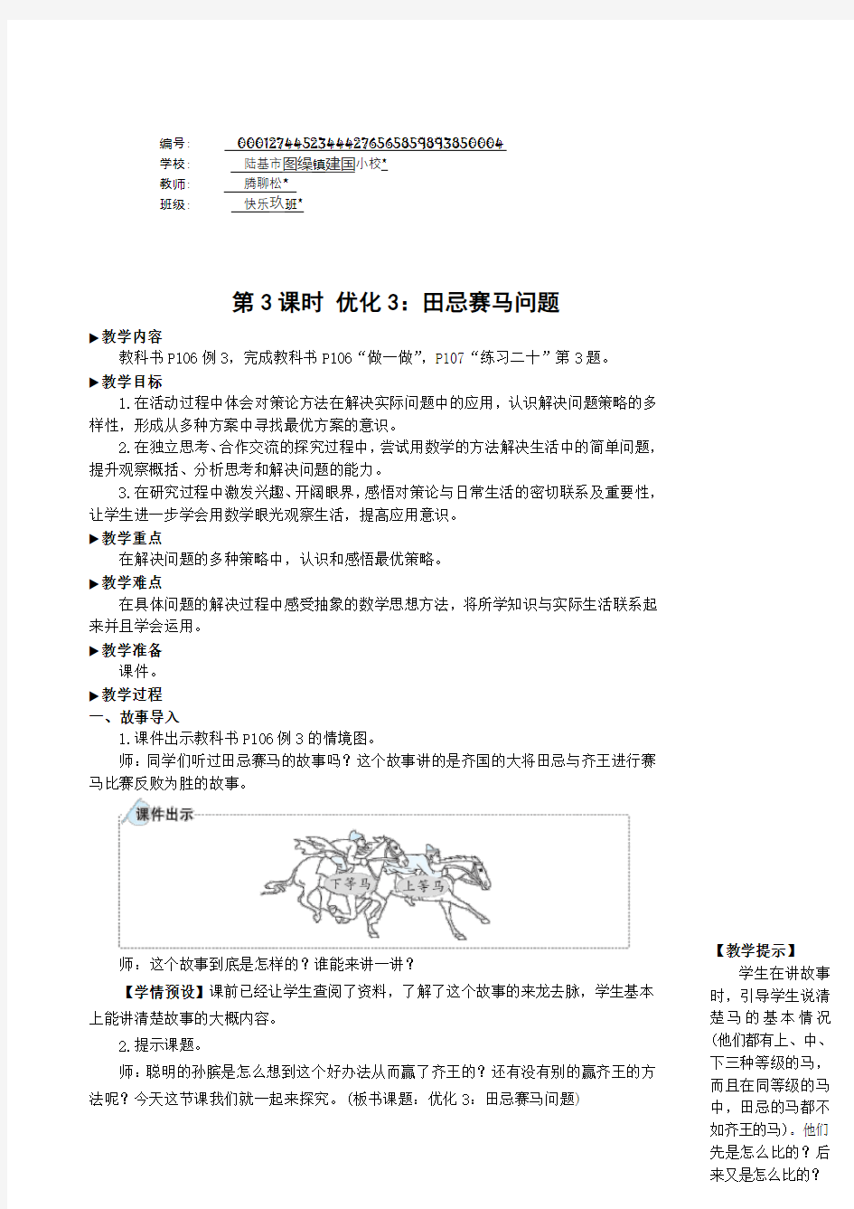 四年级数学上册8 数学广角——优化第3课时 优化3：田忌赛马问题 (4)