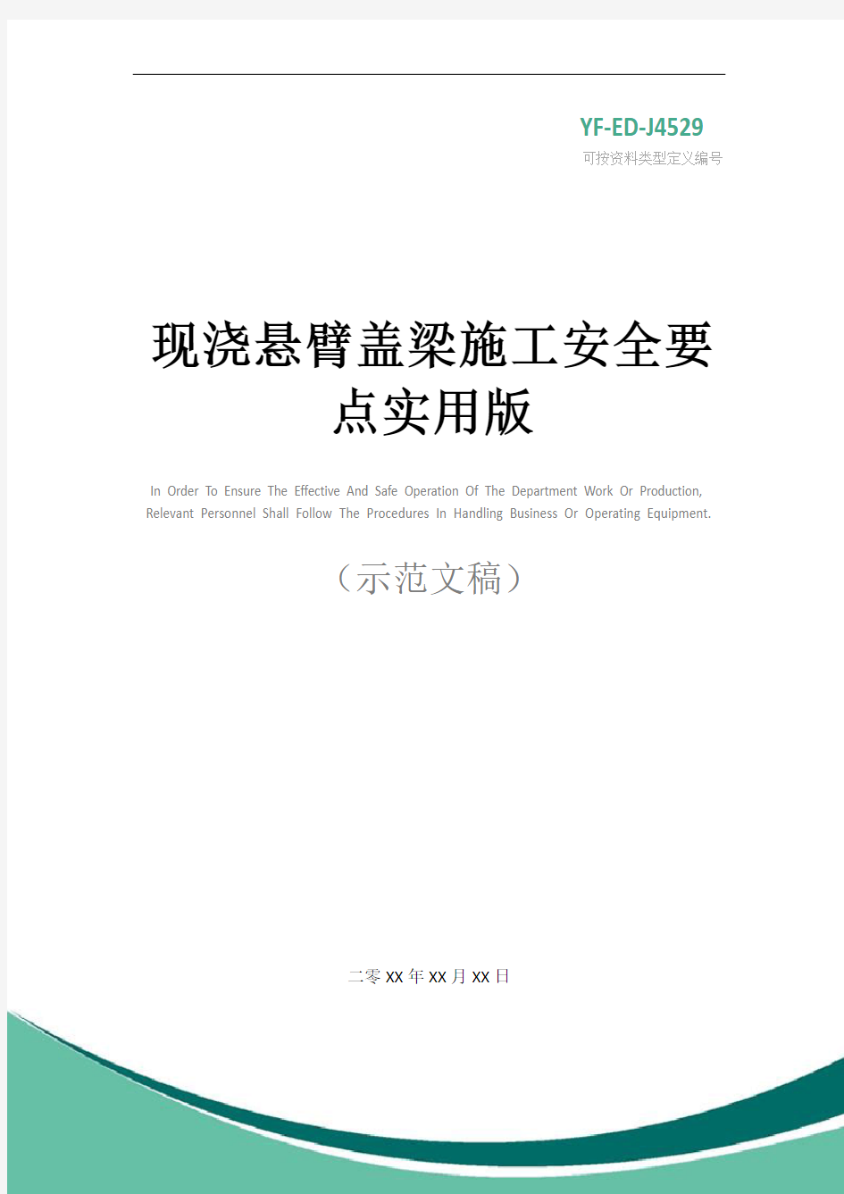 现浇悬臂盖梁施工安全要点实用版