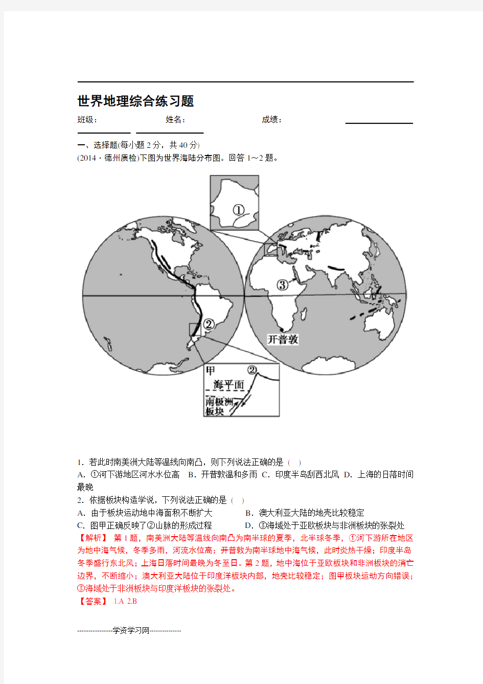 世界地理综合练习题