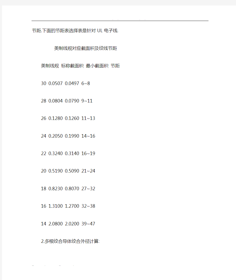 电缆结构设计与物料用量计算