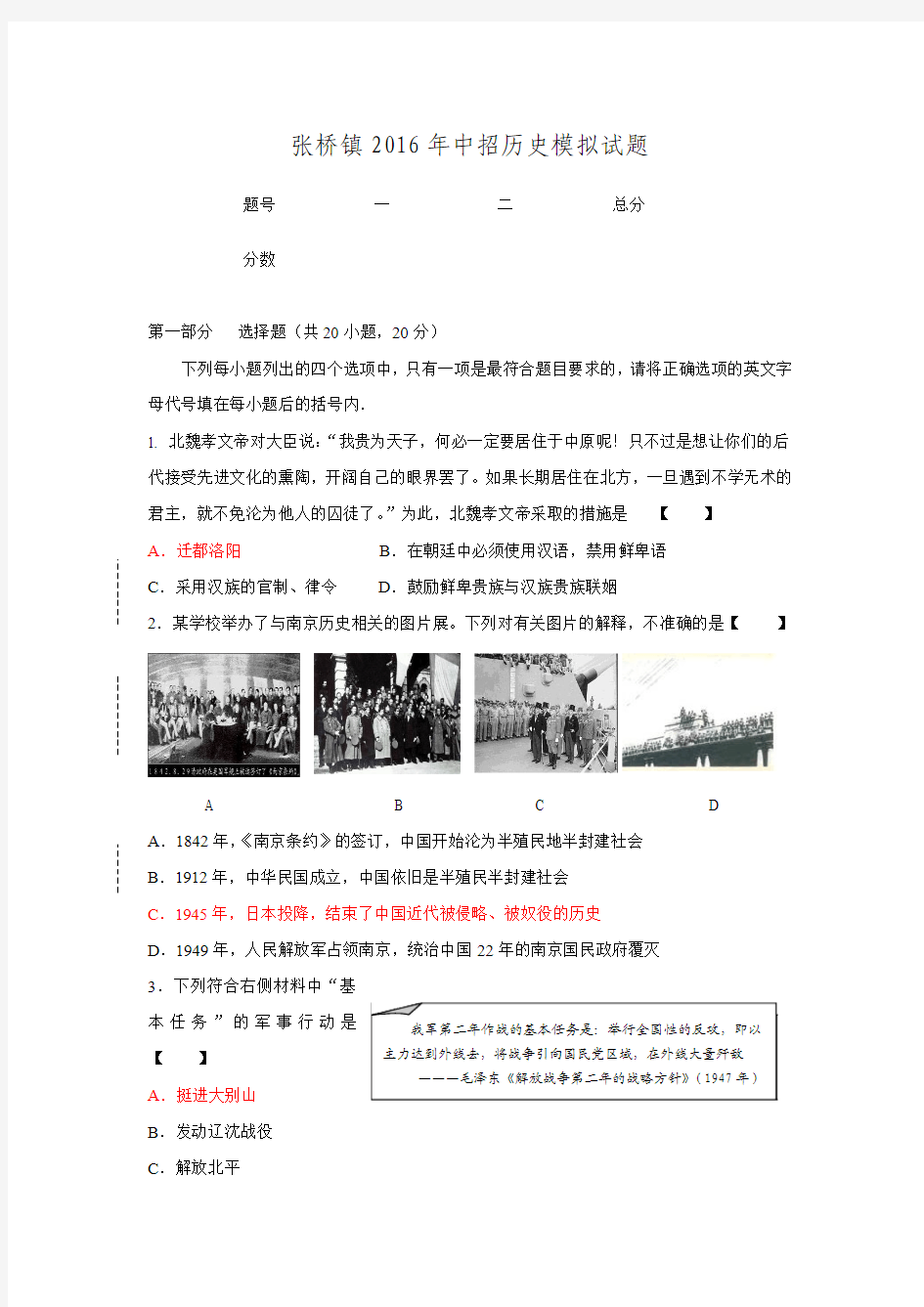 河南省商丘市柘城县张桥镇联合中学2015-2016学年九年级下学期历史中招模拟试题 川教版.doc