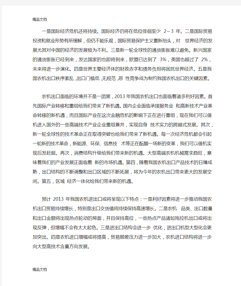 (整理)年中国农机进出口贸易分析.