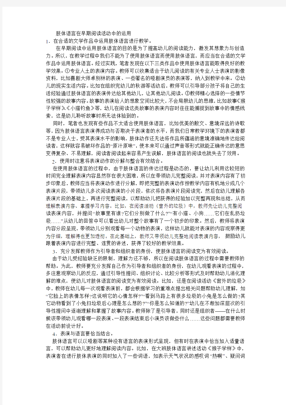 肢体语言在早期阅读活动中的运用