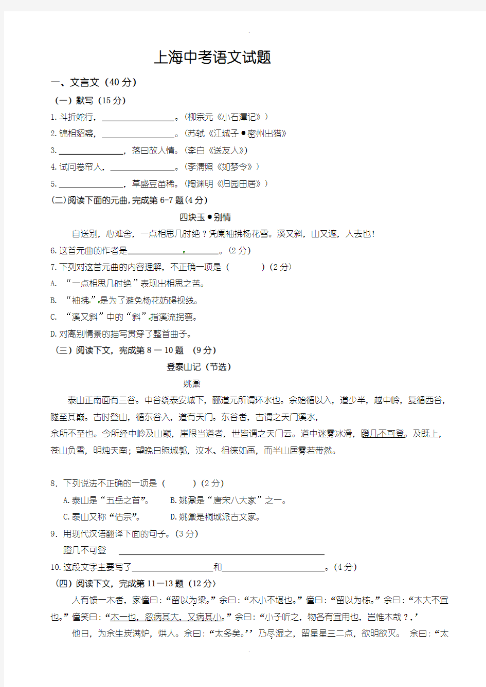 2020届中考模拟上海市中考语文模拟试卷(含参考答案)