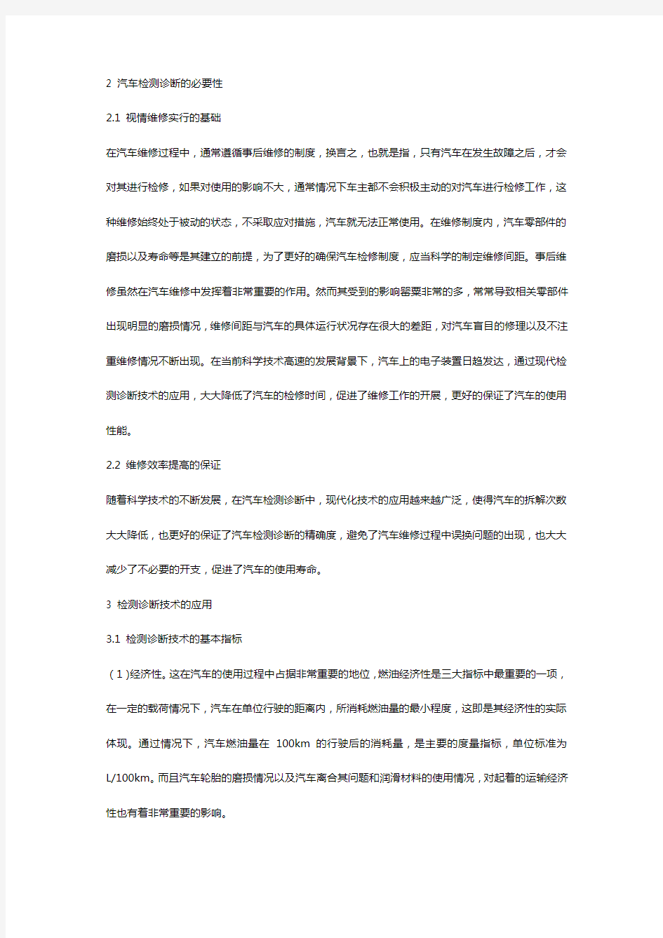 汽车检测诊断与维修技术分析