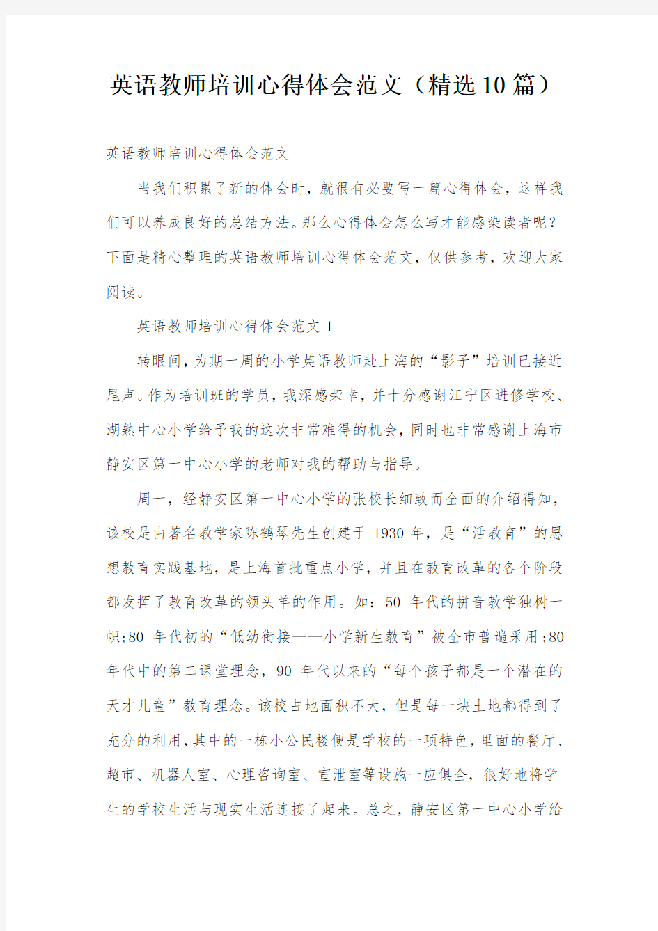 英语教师培训心得体会范文(精选10篇)