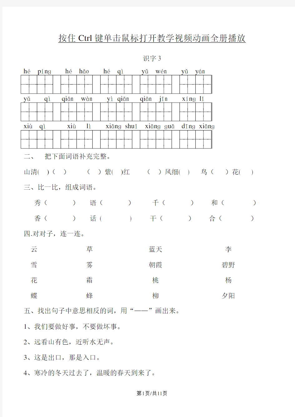 部编版一年级语文下册识字三到失物招领练习题