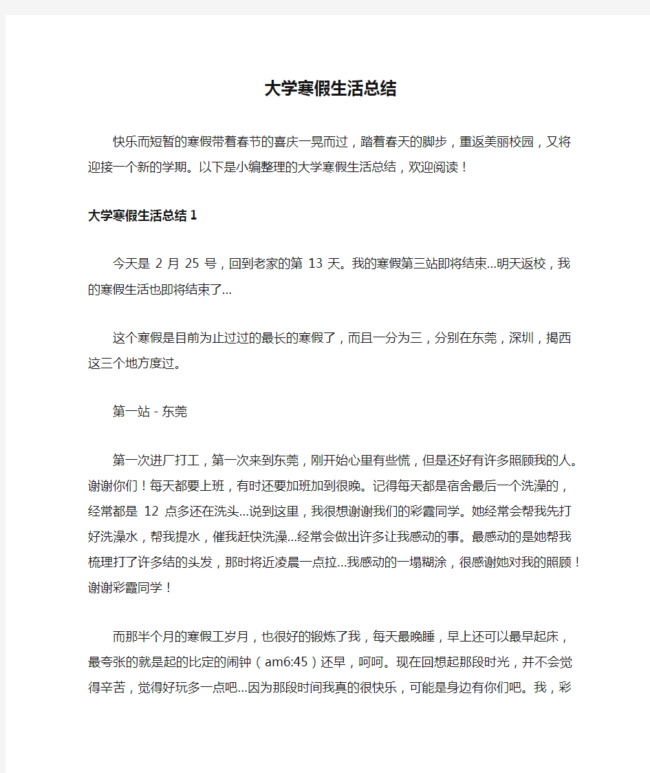 大学寒假生活总结